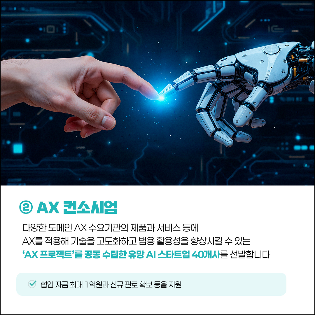 AI 대전환 시대, 지금이 바로 도전할 시간!
