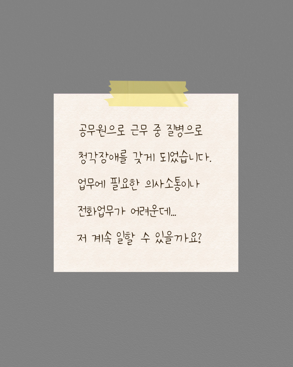 장애인 공무원을 위한 인사제도 활용 가이드 사연을 읽고 장애인 공무원을 위한 인사제도