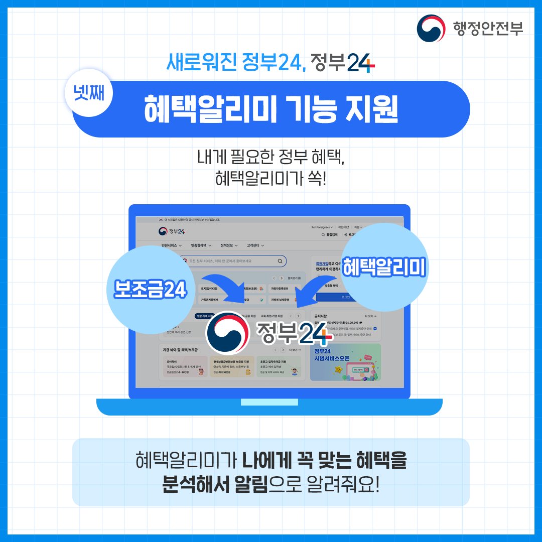 새로워진 정부24, 서비스 개시합니다!