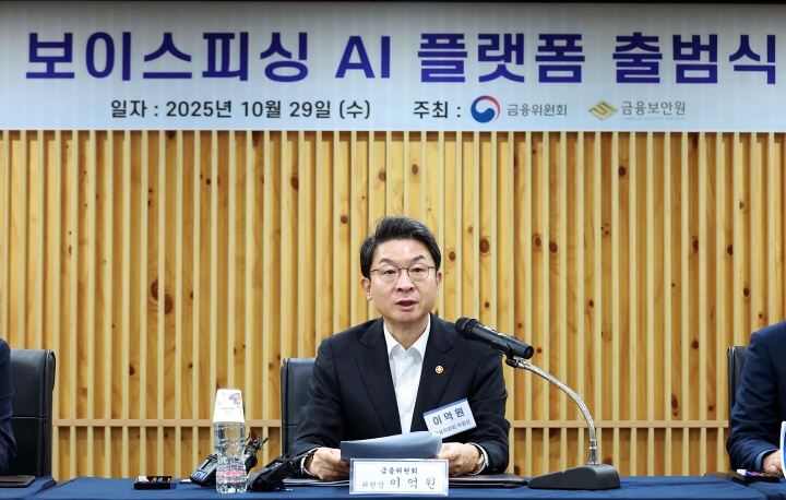 이억원 금융위원장이 29일 오후 경기도 용인시 수지구 금융보안원에서 국무조정실·경찰·금융감독원 등 유관부처·기관뿐 아니라 금융협회장, 통신회사 관계자 및 보이스피싱 방지업무 관련 현장 전문가 등과 개최한 보이스피싱 정보공유·분석 AI 플랫폼(ASAP : 에이샙)에 참석해 최근 우리 국민의 보이스피싱 피해 현황과 이를 방지하기 위한 정부의 정책적 대응방향에 대해 논의했다.(사진=금융위원회 제공)