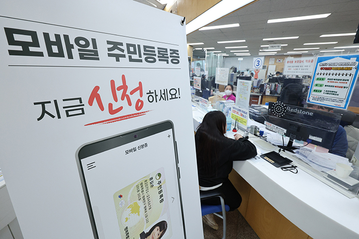 서울 용산구 남영동주민센터에 모바일 주민등록증 발급 안내문이 게시되어 있다. 2025.3.14 (ⓒ뉴스1, 무단 전재-재배포 금지)