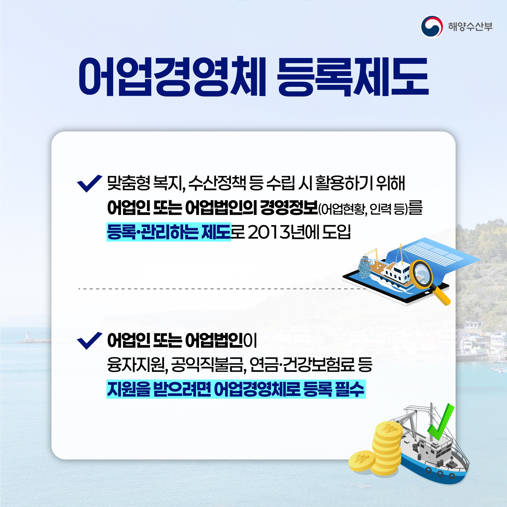 집에서 가까운 읍·면·동에서도 어업경영체 등록 신청할 수 있어요!