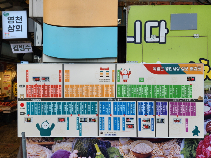 독립문영천시장 입구에 시장 안내도가 있어서 고객이 가고자 하는 상점을 쉽게 확인할 수 있다.