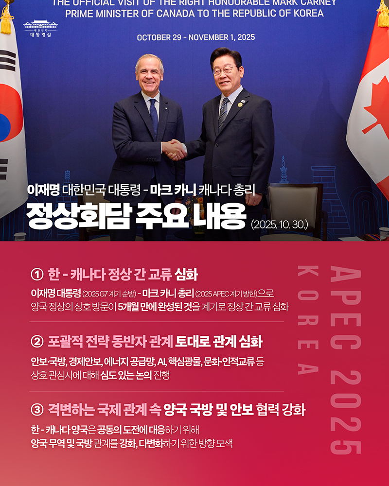 한-캐나다 정상회담 주요 내용을 보고드립니다 하단내용 참조