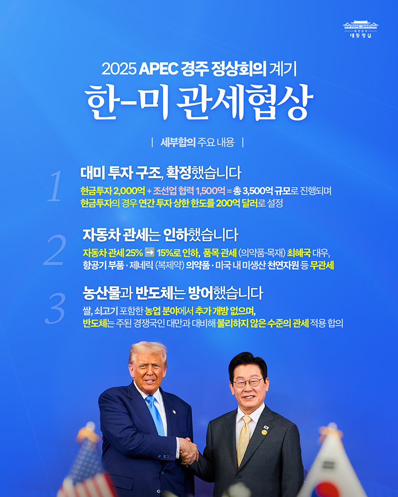 한-미 관세협상, 세부합의를 마쳤습니다 하단내용 참조