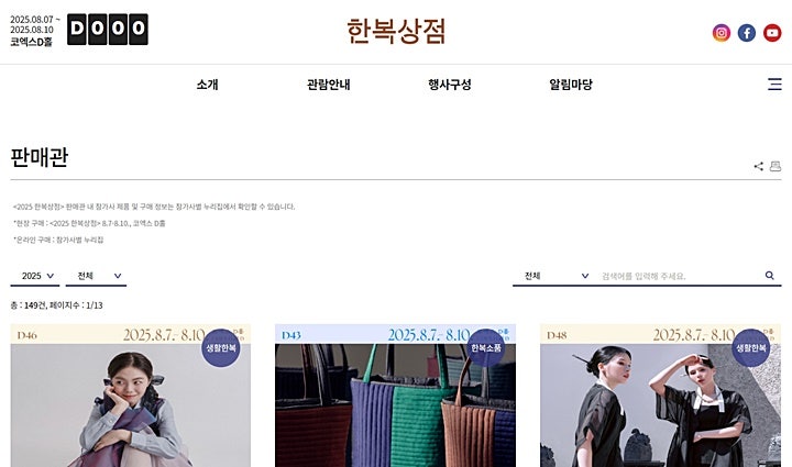 온라인에서 만난 한복상점. (사진 출처=한복상점 누리집)