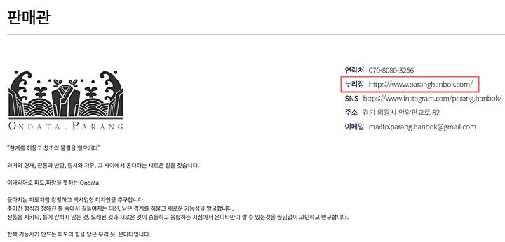 누리집 포함 브랜드에 대한 자세한 정보를 알 수 있다. (사진 출처=한복상점 누리집)