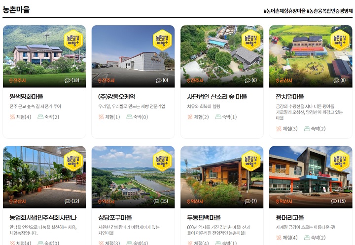 전북농촌여행 참참에서 진행하는 농촌공감여행.