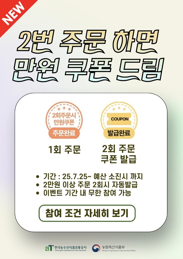 공공배달앱으로 2번 주문하면 만 원 쿠폰 지급.