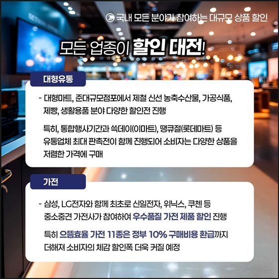 ‘희망이 되는 소비, 함께 성장하는 경제’ 코리아 그랜드 페스티벌 주요혜택