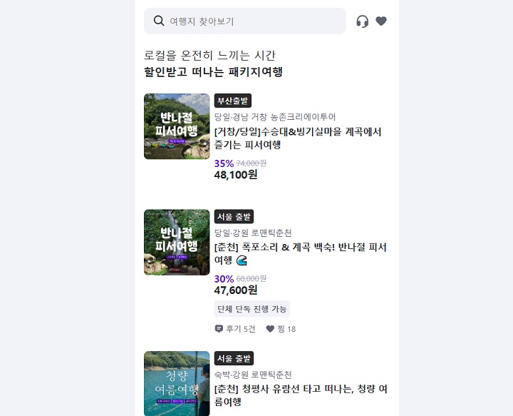 특별한 로컬여행, 여행플랫폼 '노는법' 누리집. (출처 = 플랫폼 캡쳐)