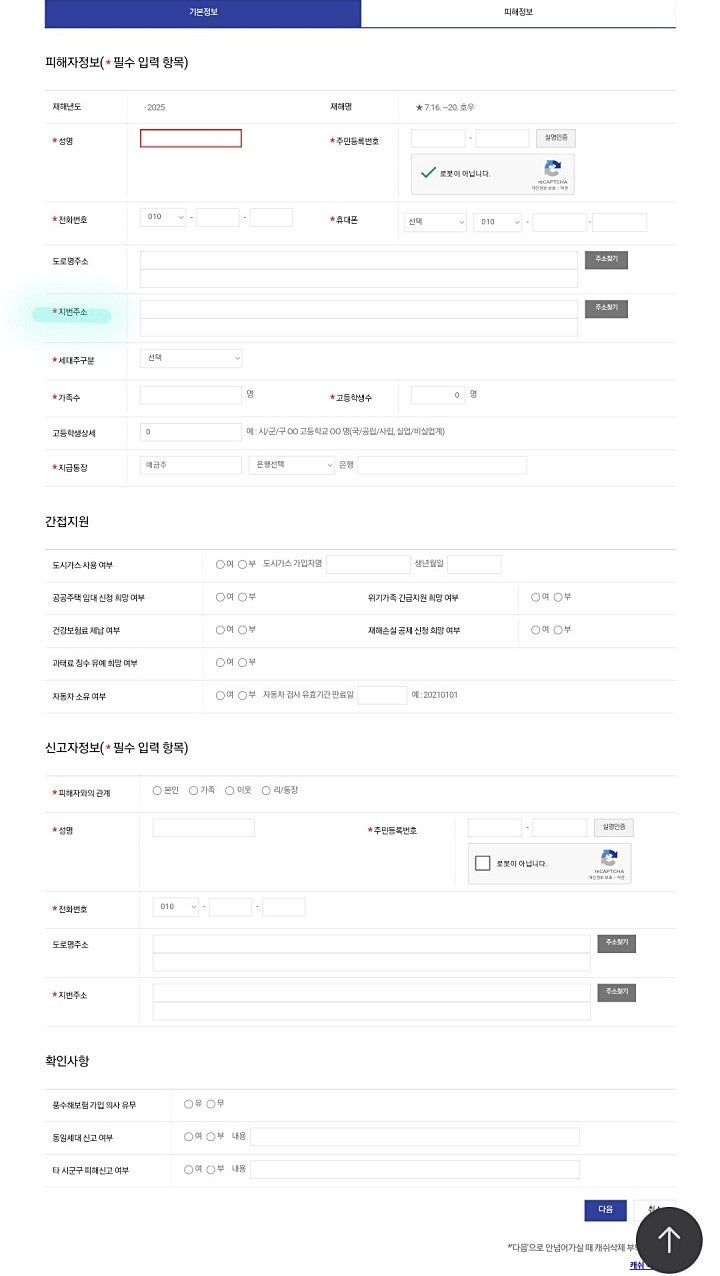 피해자 정보 입력.