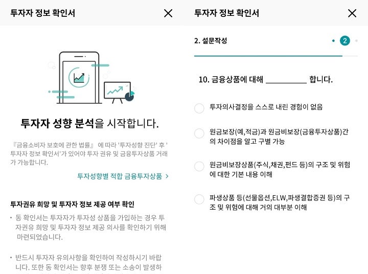 로보어드바이저 가입 전 투자자 성향 확인은 필수다.
