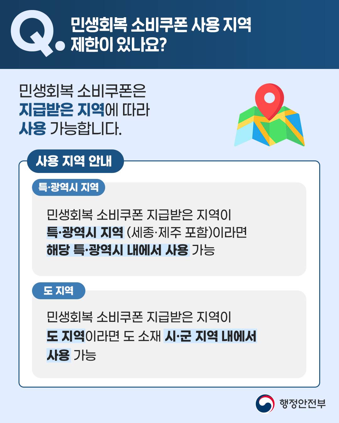 민생회복 소비쿠폰 관련 주요 Q&A 2편