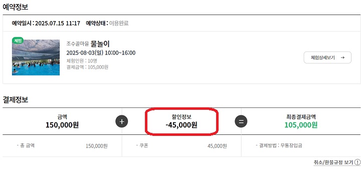 농촌체험여행 물놀이 30% 할인.