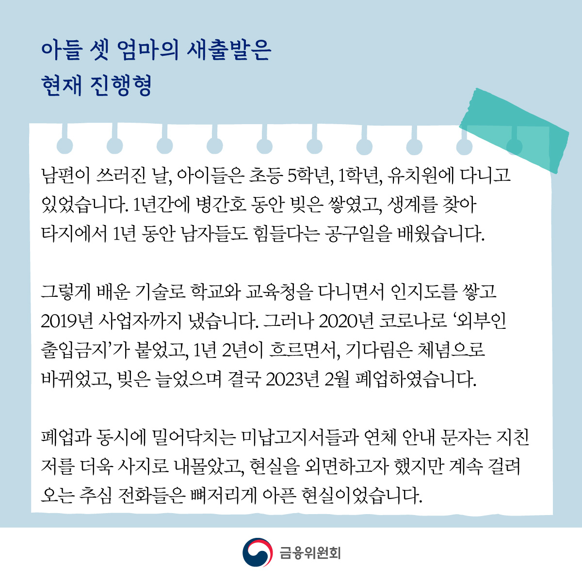 추경을 통해 새출발기금 지원 대상/범위 확대(9월중 시행)
