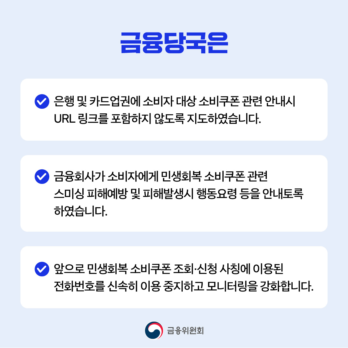 민생회복소비쿠폰 안내를 위한 정부·은행·카드사 등의 공식 문자메세지에는 URL이 포함되어 있지 않습니다