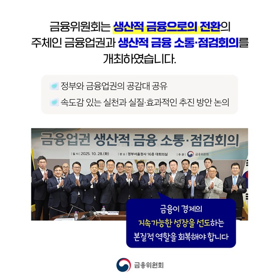 생산적 금융으로 대전환