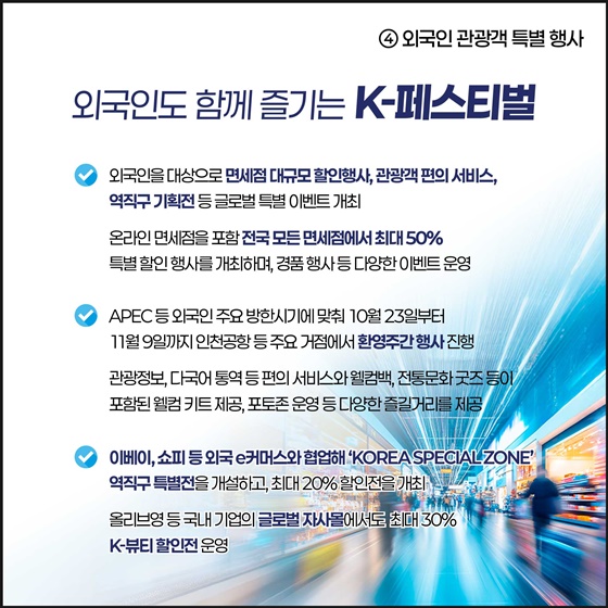 ‘희망이 되는 소비, 함께 성장하는 경제’ 코리아 그랜드 페스티벌 주요혜택