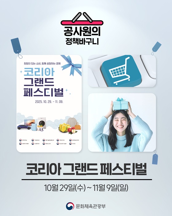 코리아 그랜드 페스티벌