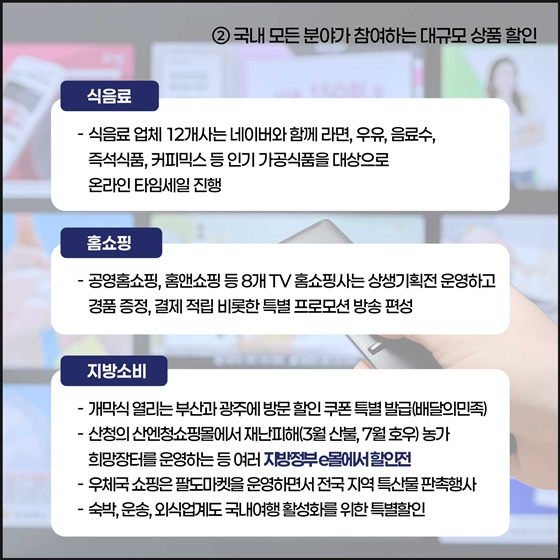 ‘희망이 되는 소비, 함께 성장하는 경제’ 코리아 그랜드 페스티벌 주요혜택