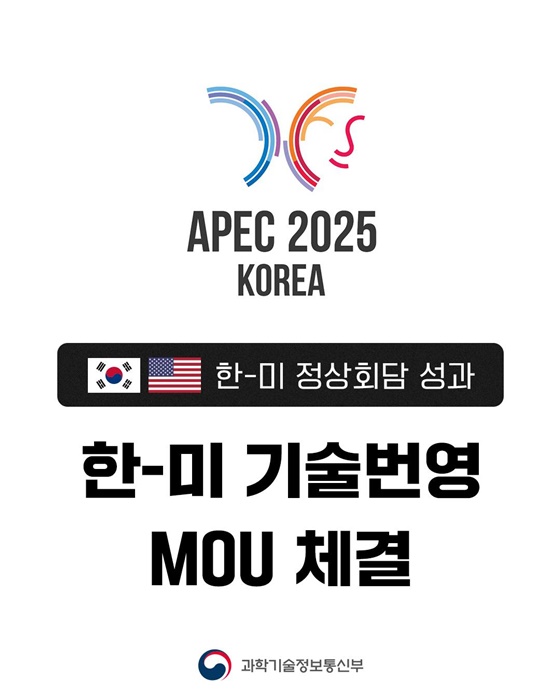 한-미 기술번영 MOU 체결