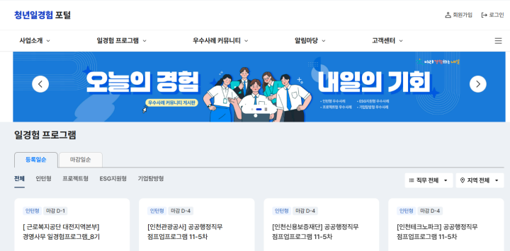 청년일경험 포털