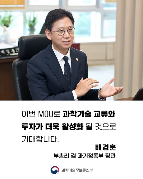한-미 기술번영 MOU 체결