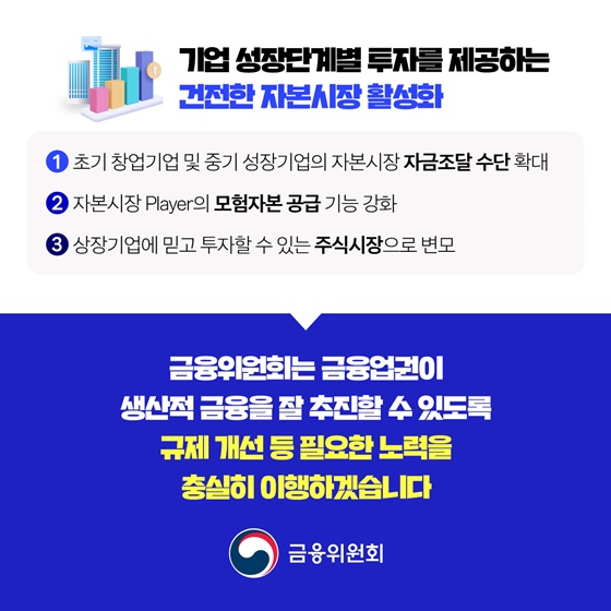 생산적 금융으로 대전환