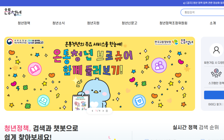 온통청년 누리집. (출처=온통청년 누리집 화면 캡처)