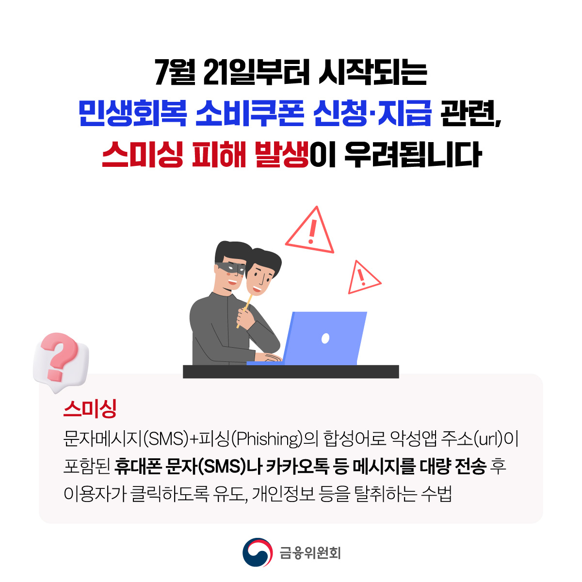 민생회복소비쿠폰 안내를 위한 정부·은행·카드사 등의 공식 문자메세지에는 URL이 포함되어 있지 않습니다