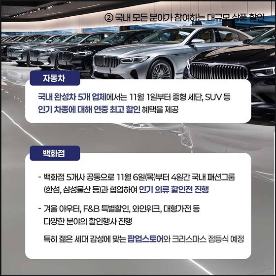 ‘희망이 되는 소비, 함께 성장하는 경제’ 코리아 그랜드 페스티벌 주요혜택
