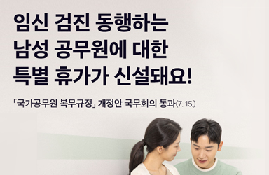 정책브리핑 휴가 제도 안내 이미지