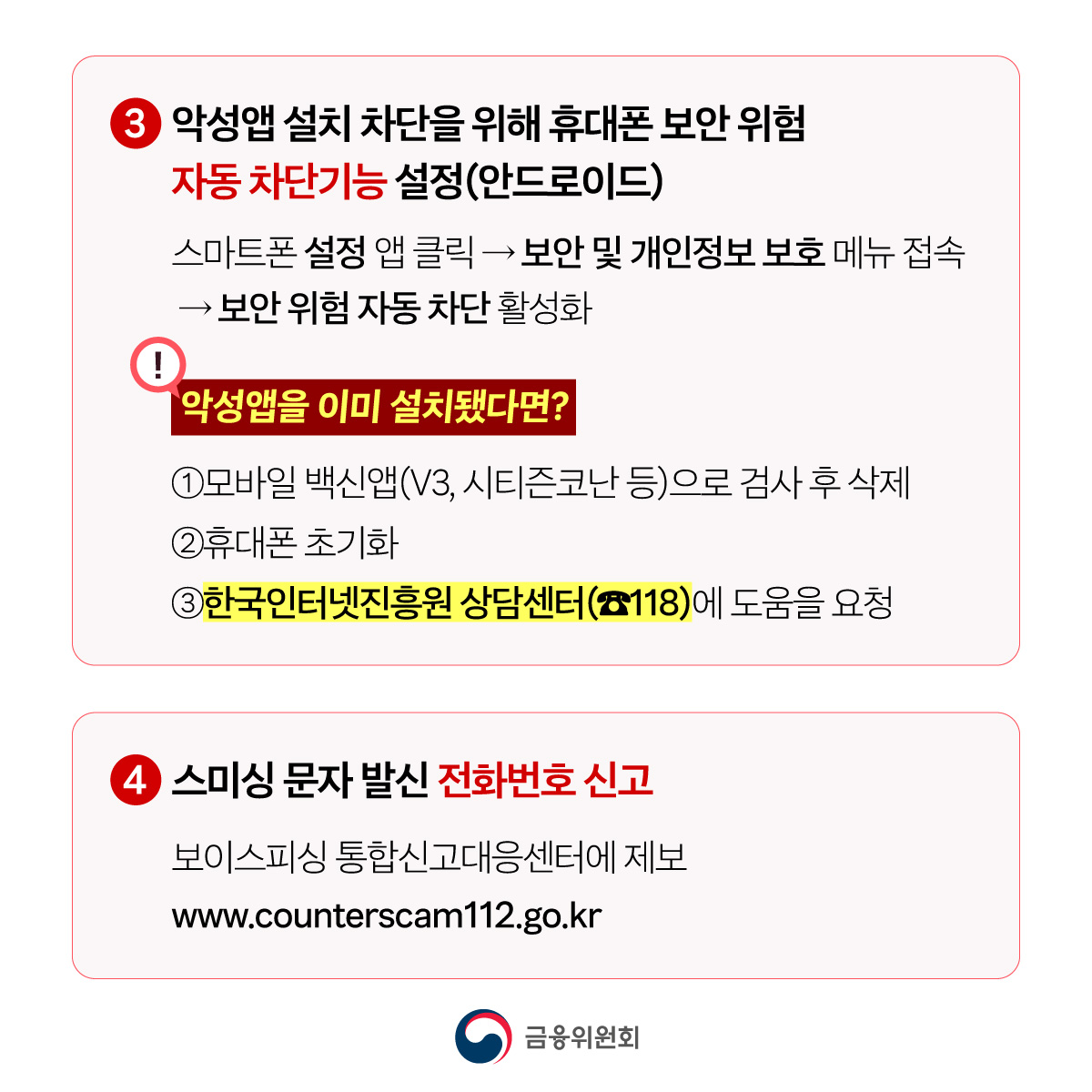 민생회복소비쿠폰 안내를 위한 정부·은행·카드사 등의 공식 문자메세지에는 URL이 포함되어 있지 않습니다