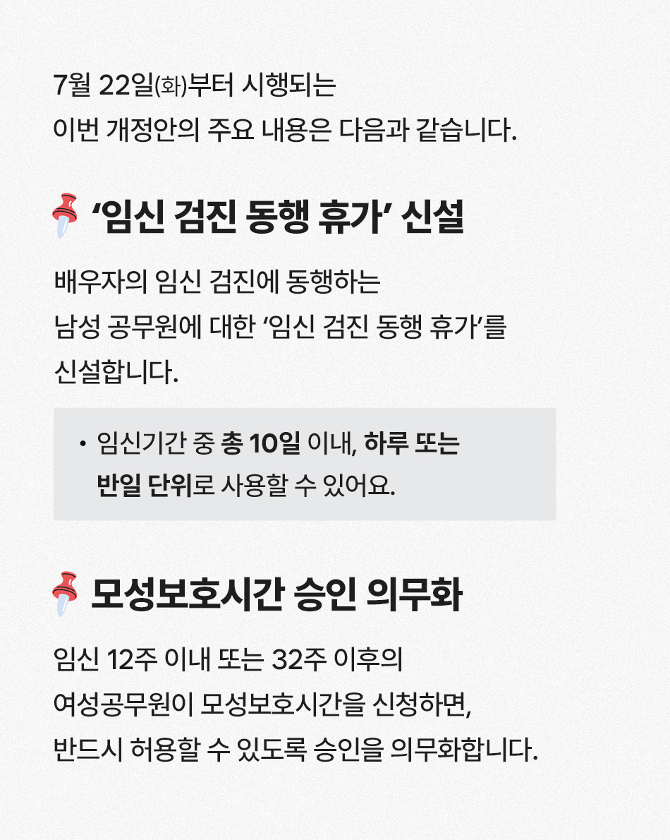 「국가공무원 복무규정」 개정안 국무회의 통과