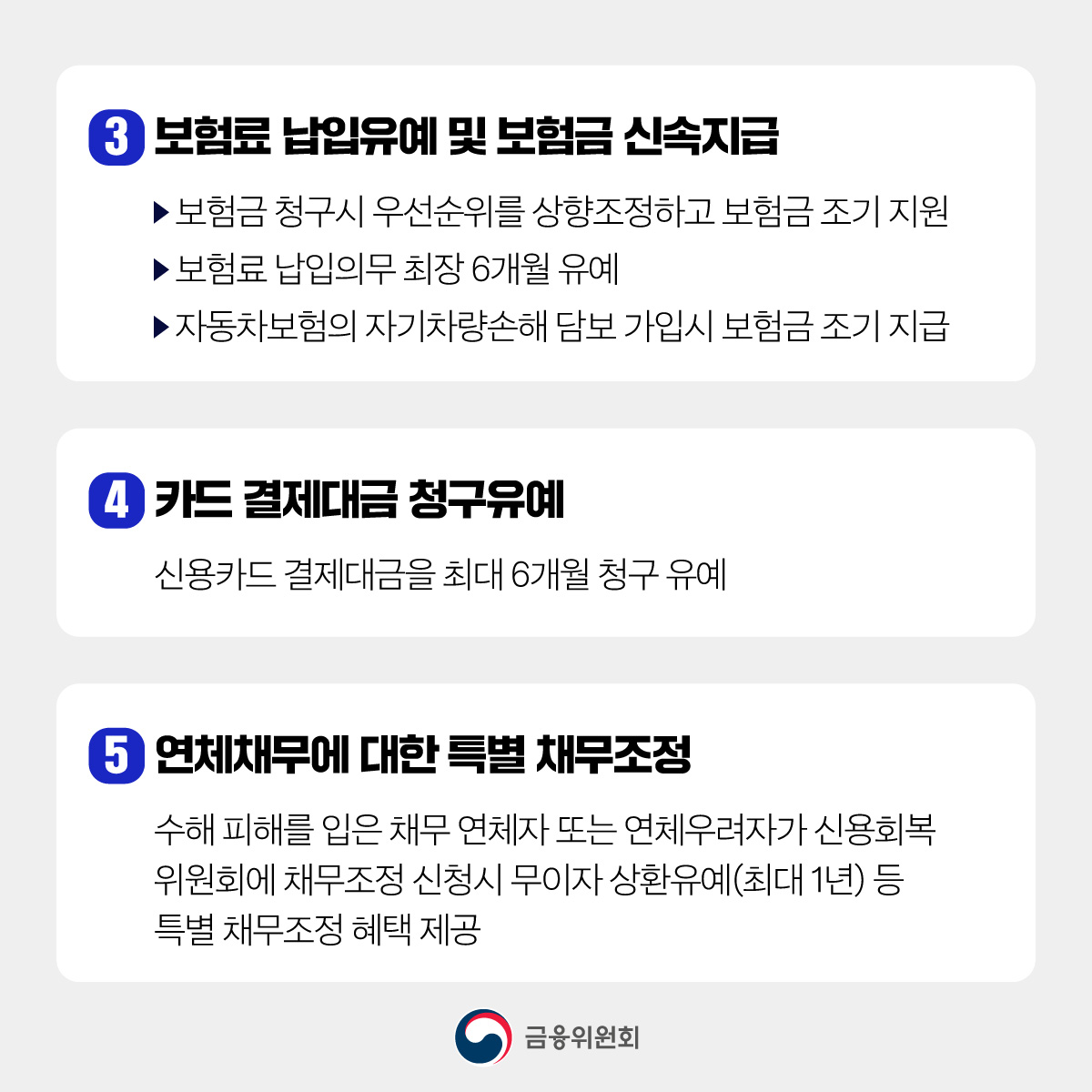 수해 피해 가계·중소기업을 위한 금융지원방안을 마련하였습니다.