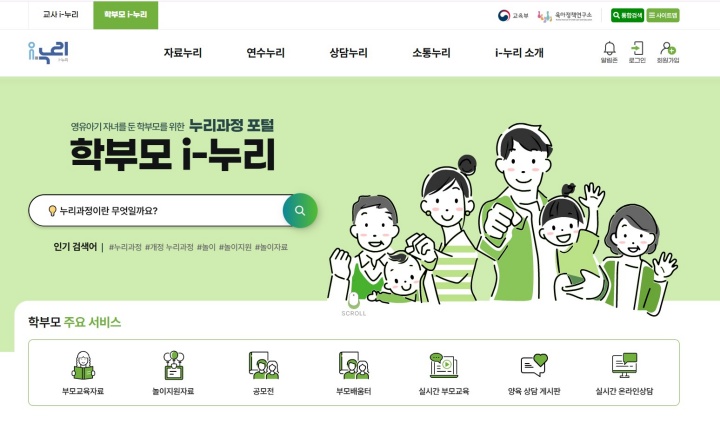 학부모 i-누리 이미지. (출처 =학부모 i-누리)