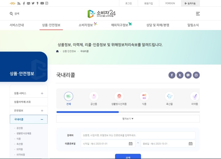 소비자24 누리집 화면.