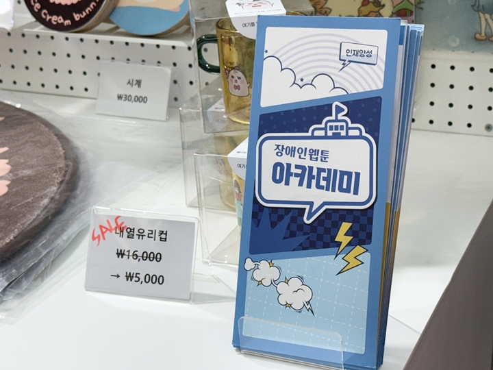 인재 양성을 위한 장애인 웹툰 아카데미.