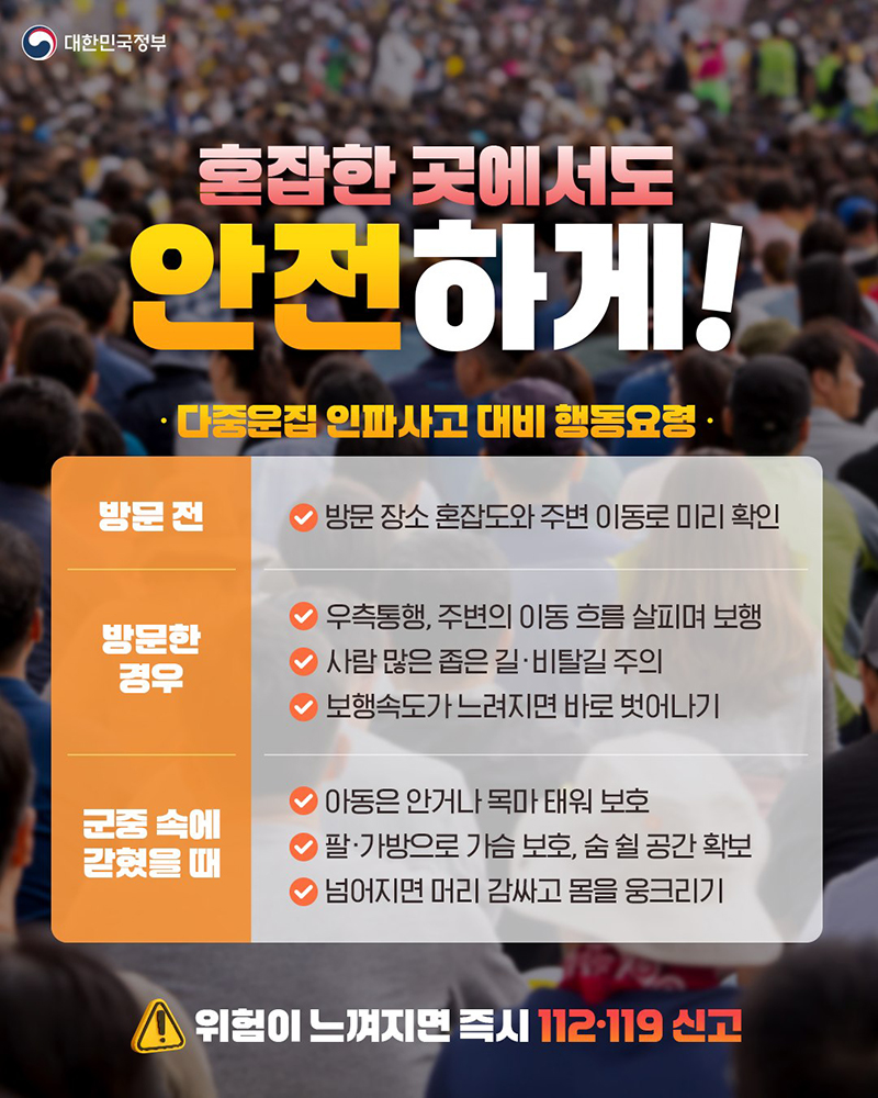 혼잡한 곳에서도 안전하게! 하단내용 참조