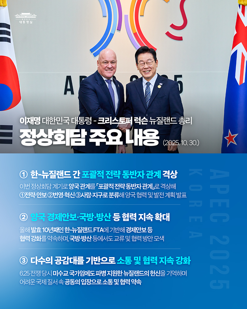 한-뉴질랜드 정상회담 주요 내용을 보고드립니다 하단내용 참조