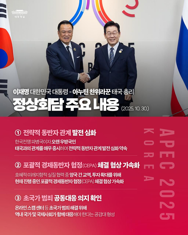 한-태국 정상회담 주요 내용을 보고드립니다 하단내용 참조