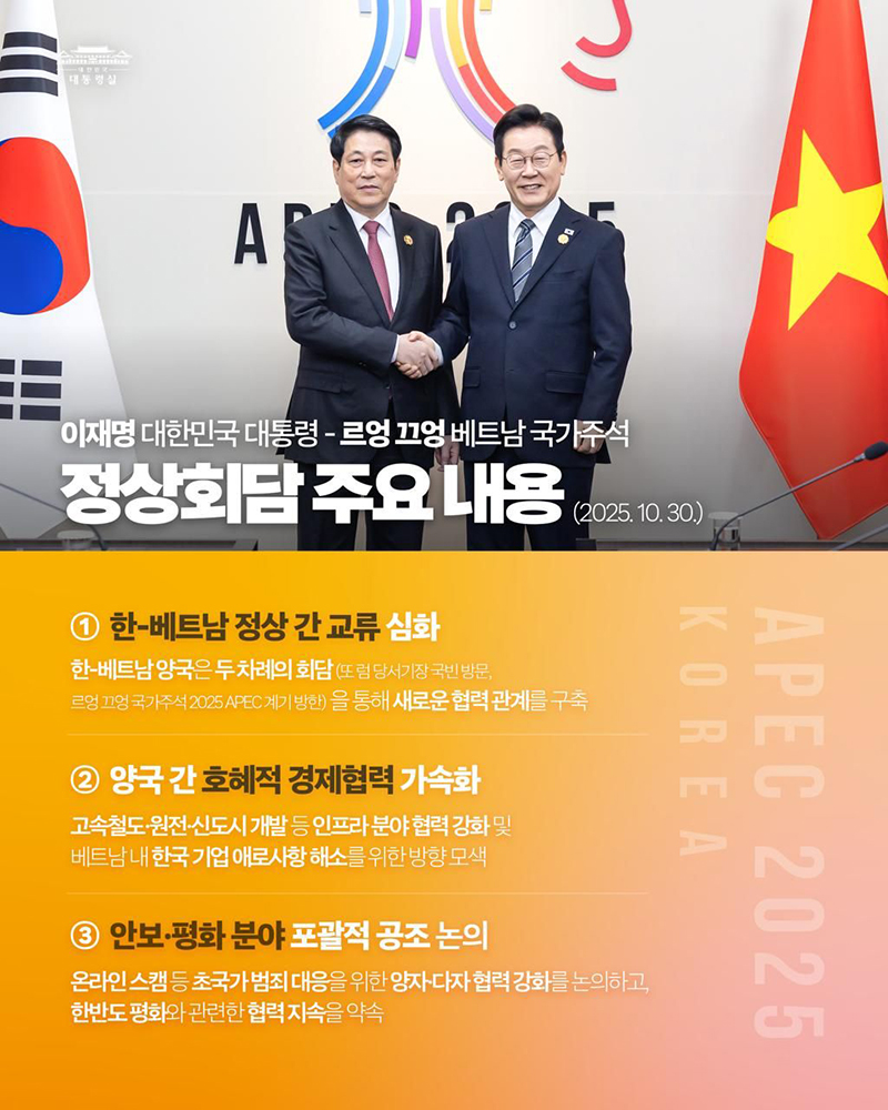 한-베트남 정상회담 주요 내용을 보고드립니다 하단내용 참조