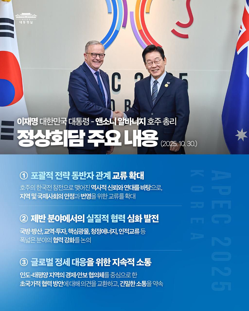 한-호주 정상회담 주요 내용을 보고드립니다 하단내용 참조