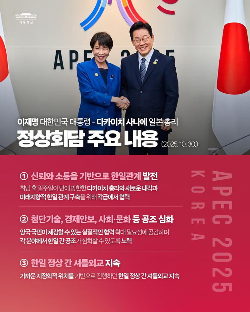 한-일본 정상회담 주요 내용을 보고드립니다 하단내용 참조