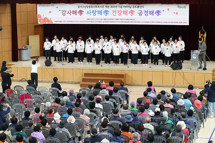 대구 달서구 신당체육센터에서 '어버이날 기념 경로잔치'에서 실버합창단이 축하공연을 선보이고 있다. 지난해 3월 폐교한 신당중학교는 리모델링을 거쳐 한국어교육센터, 달서디지털창작센터, 신당체육센터 등 지역 주민을 위한 공간으로 활용되고 있다. 2025.5.7 (ⓒ뉴스1, 무단 전재-재배포 금지)