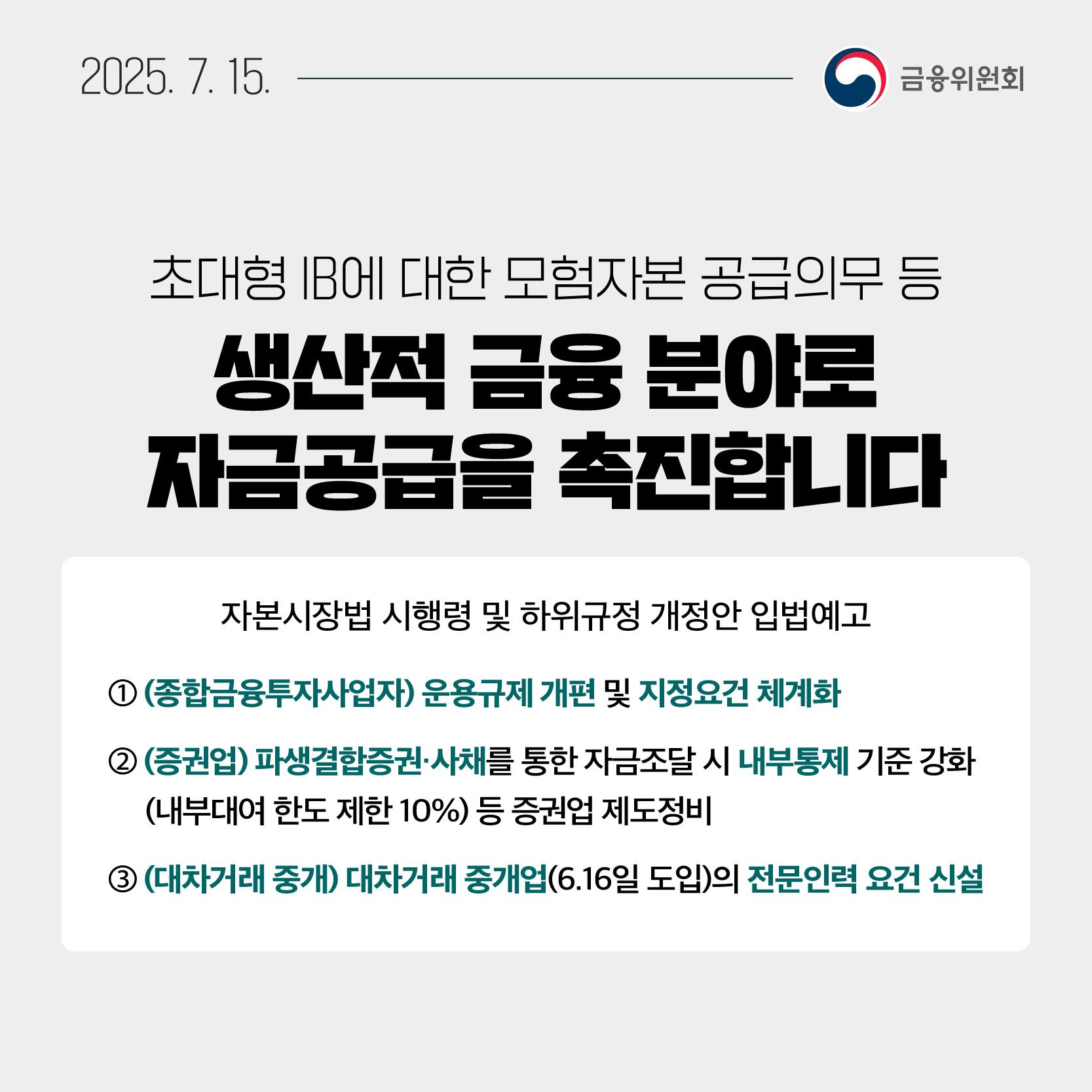 7월 3주, 알아두면 도움되는 금융소식