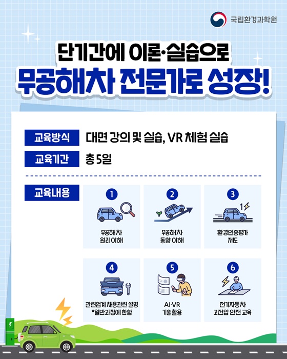 앞으로는 전기차 전문가 시대! 지금 도전하세요!