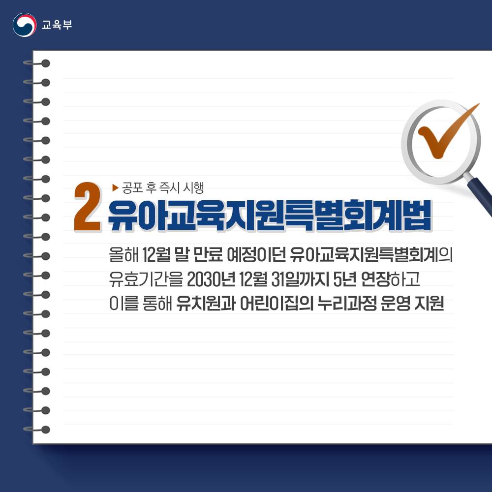 교육부 소관 법률 6건, 국회 본회의 통과!