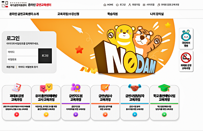 다양한 금연교육 과정이 이뤄지는 국가금연지원센터 온라인 금연교육센터(출처: 한국건강증진개발원 국가금연지원센터)